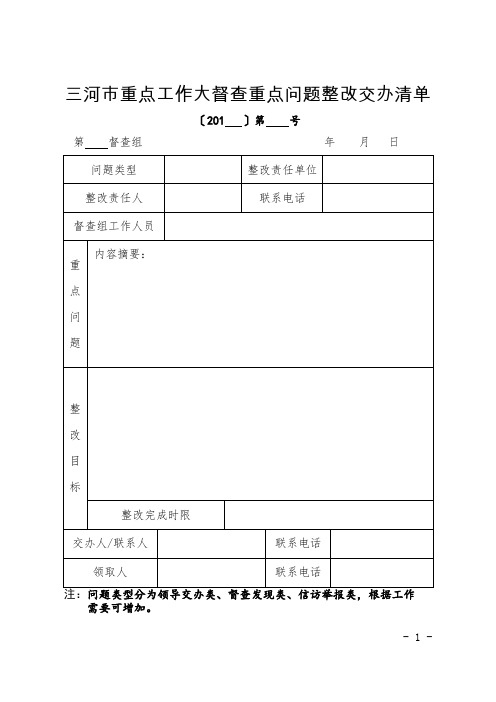 18交办、效果清单、警告函空表