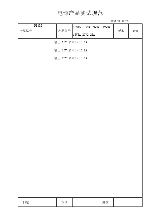 充电器快充测试规范