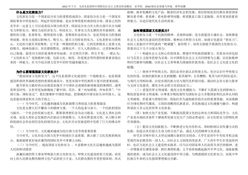 毛泽东思想和中国特色社会主义理论体系概论之文化软实力