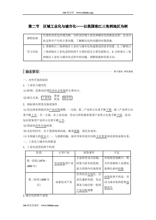 高中地理区域工业化与城市化——以我国珠江三角洲地区为例讲义(含解析)新人教版必修3