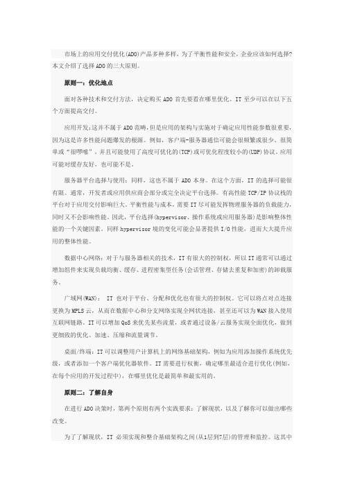 选择应用交付优化解决方案的三大指导原则