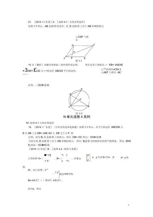 2014年高考数学分类汇编(高考真题模拟新题)选修4系列文讲解