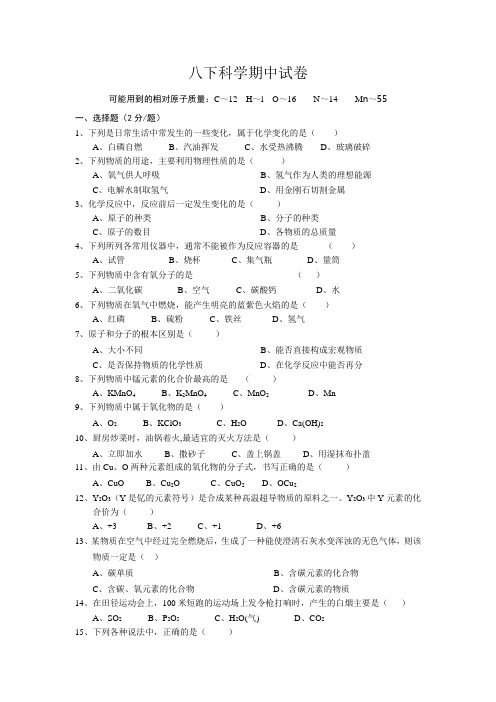 八下科学期中试卷(附答案)