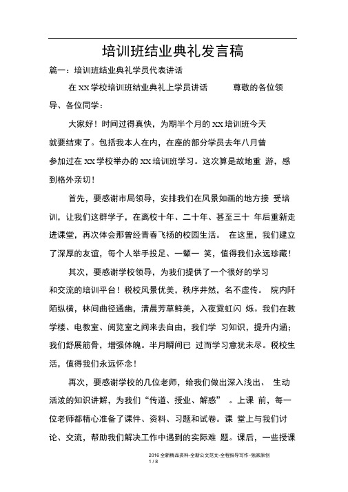 培训班结业典礼发言稿