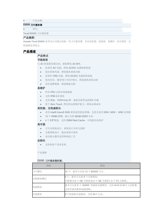 E6000刀片服务器