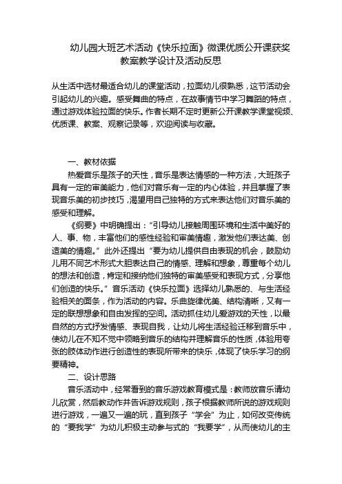 幼儿园大班艺术活动《快乐拉面》微课优质公开课获奖教案教学设计及活动反思 