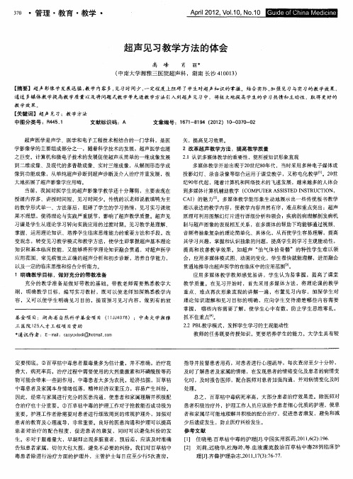 超声见习教学方法的体会