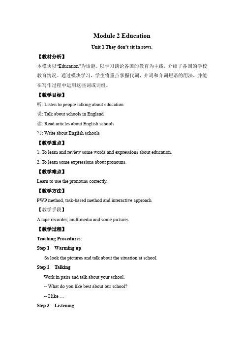 外研版英语九下Module 2《Education》模块教案