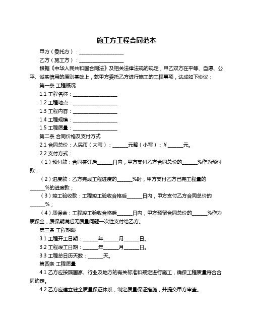 施工方工程合同范本