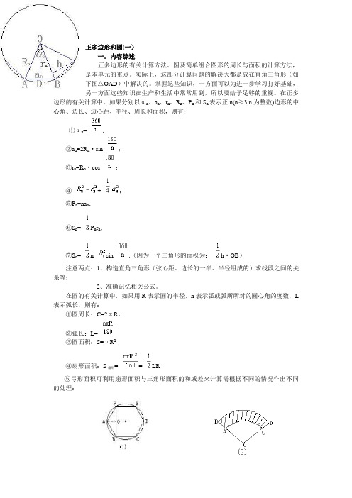 正多边形和圆讲义教案