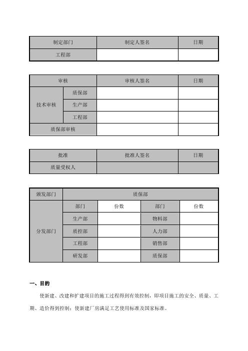 厂房设计、施工和验收管理规程