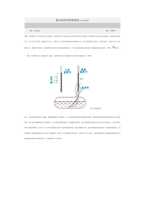 干球温度和湿球温度