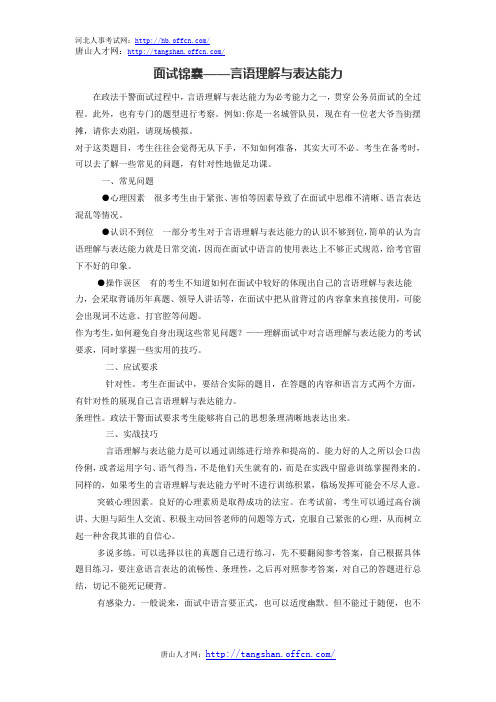 面试锦囊——言语理解与表达能力