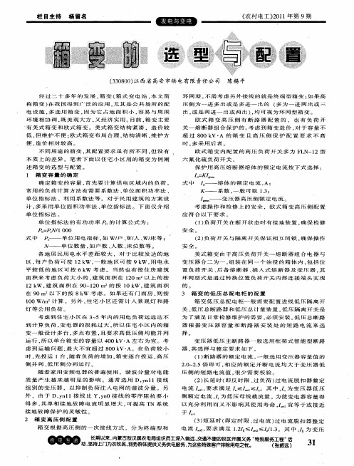 箱变的选型与配置