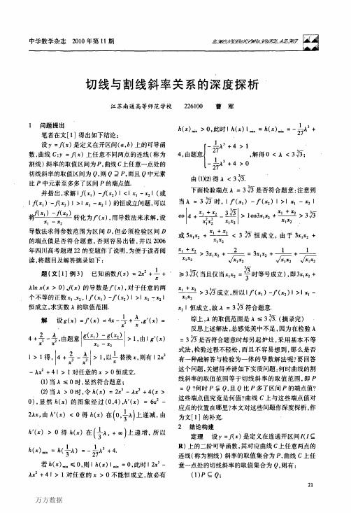 高中数学精品论文：切线与割线斜率关系的深度探析