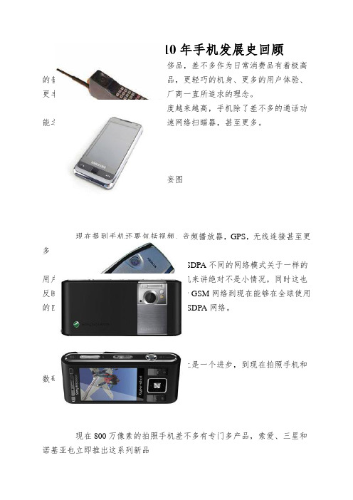 从砖头到iPhone10年手机发展史回顾