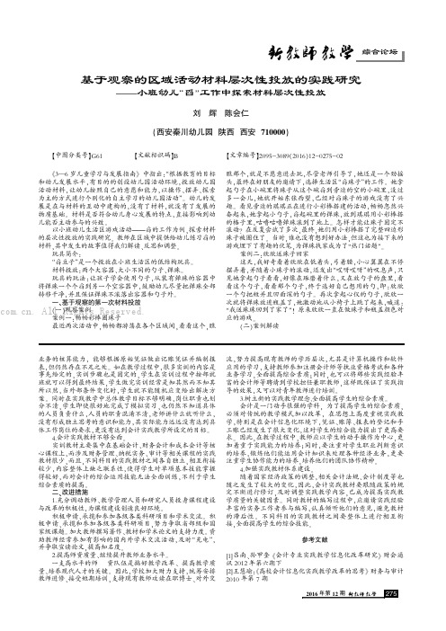 基于观察的区域活动材料层次性投放的实践研究——小班幼儿“舀”工作中探索材料层次性投放