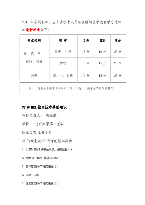 2015华医网继续教育答案-推荐下载