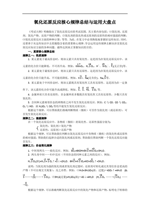 最新氧化还原反应核心规律总结与运用大盘点