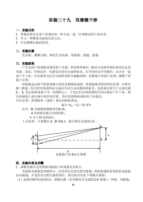 双棱镜干涉——精选推荐