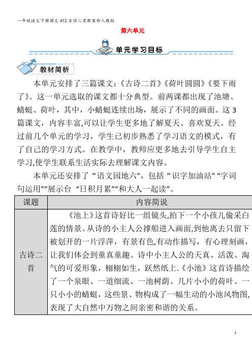 一年级语文下册课文412古诗二首教案