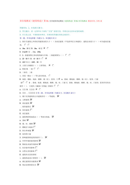 完整版郑大远程教育学院20161010建筑构造在线测试及答案