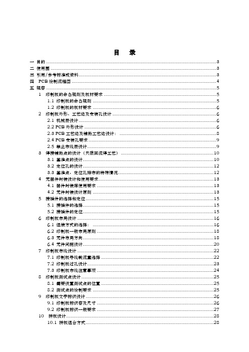 pcb工艺的设计规范