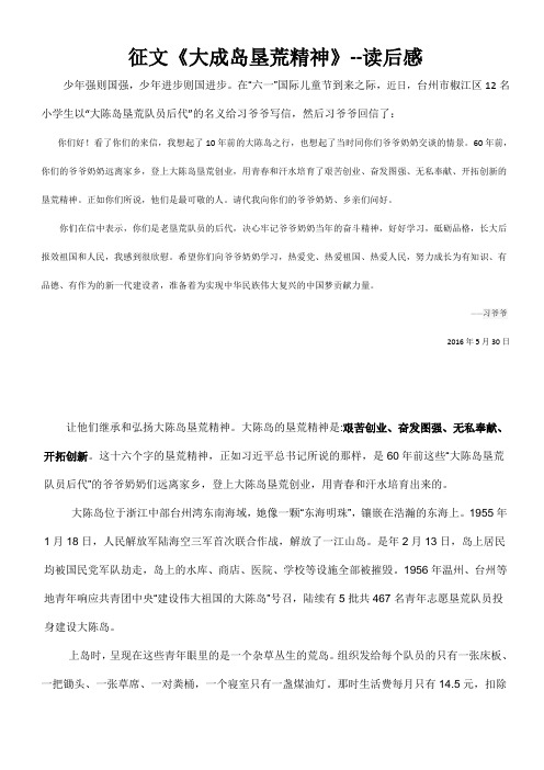 大陈岛征文