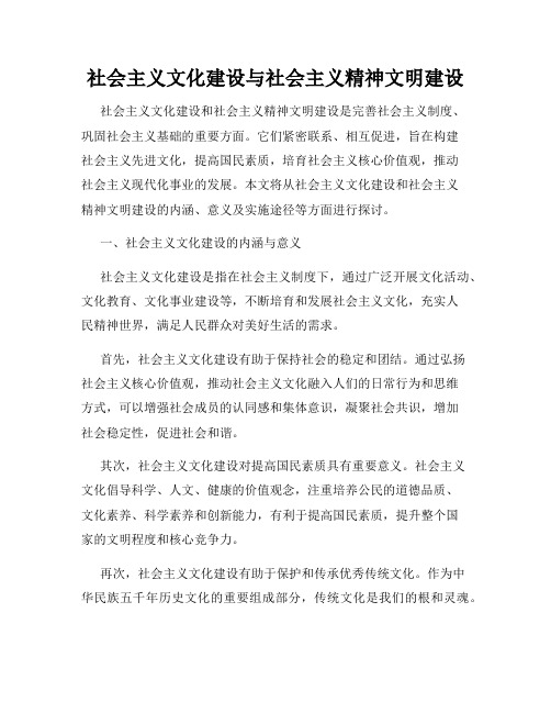 社会主义文化建设与社会主义精神文明建设