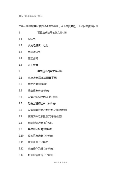 弱电工程完整的竣工资料