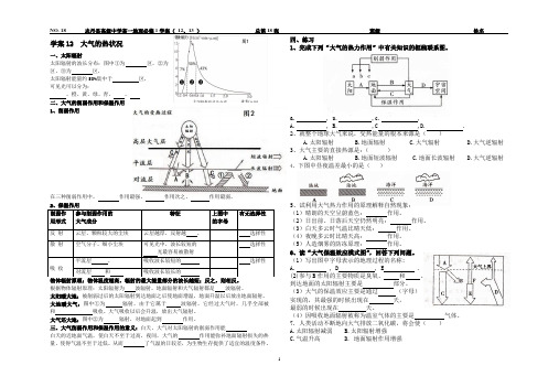 必修1 2.1大气的热力作用、热力环流
