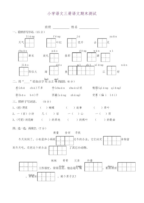 2018苏教版二年级语文上册小学语文三册语文期末测试