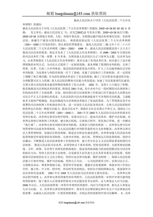 最高人民法院关于印发《人民法院第二个五年改革纲要》的通知