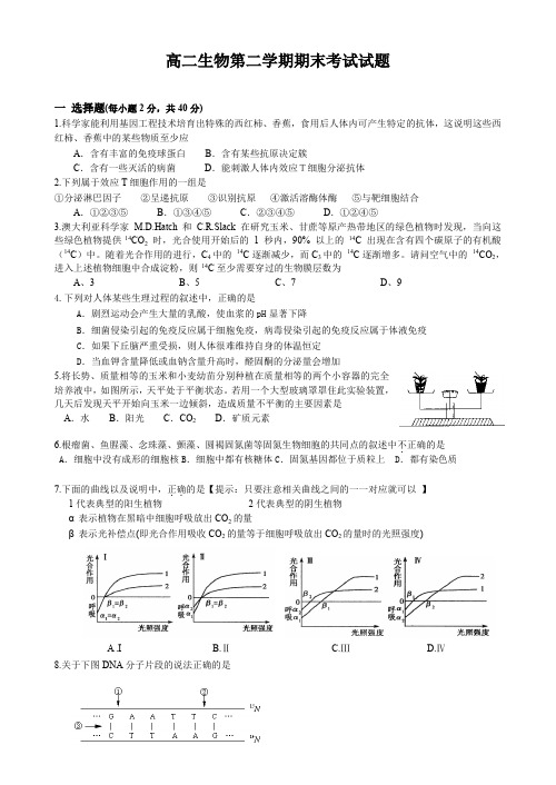 高二生物第二学期期末考试试题.doc