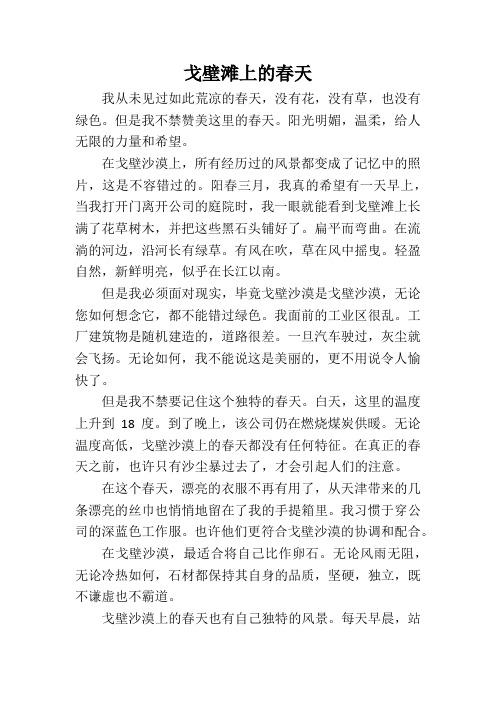 戈壁滩上的春天阅读答案