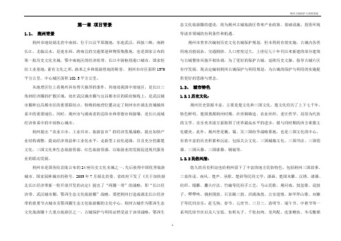 古城保护与利用规划说明书2015_6改 - 副本模板