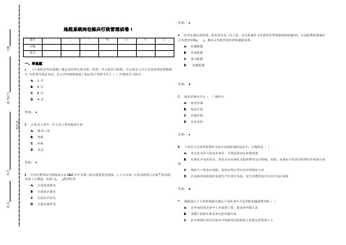 地税系统岗位练兵行政管理试卷1