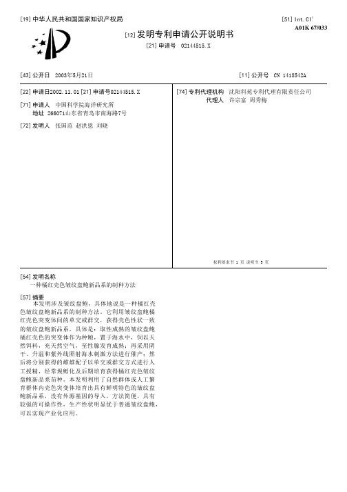 一种橘红壳色皱纹盘鲍新品系的制种方法[发明专利]