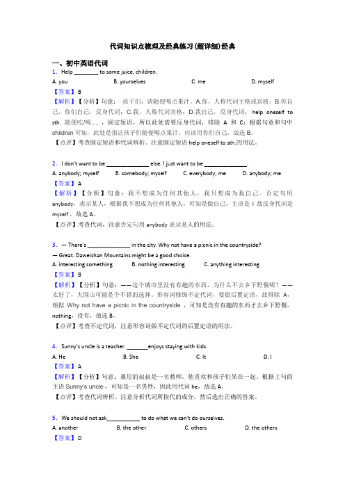 代词知识点梳理及经典练习(超详细)经典