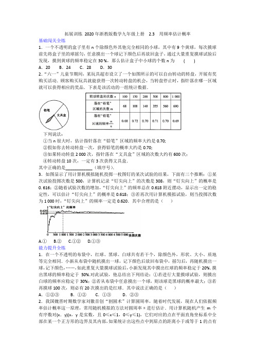 2020年浙教版数学九年级上册  2.3  用频率估计概率(含答案)