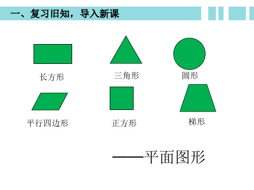 长方体的认识新授课课件