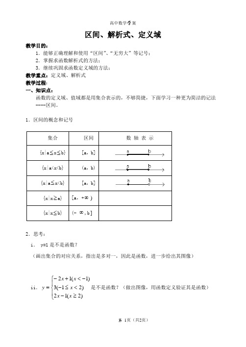 函数的定义域和区间