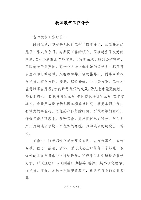 教师教学工作评价