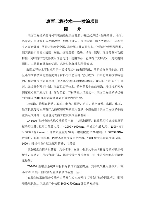 表面工程技术简介