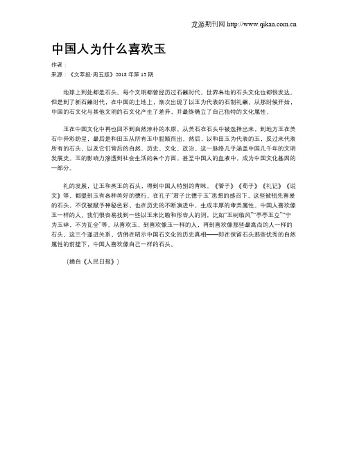 中国人为什么喜欢玉