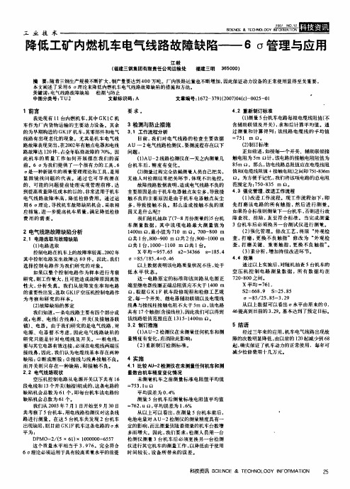 降低工矿内燃机车电气线路故障缺陷——6б管理与应用