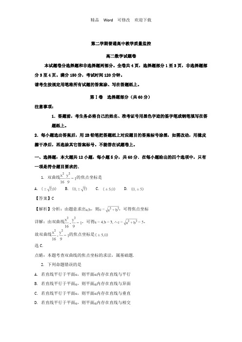 江苏省2022-2022年高二下学期期末考试数学试题