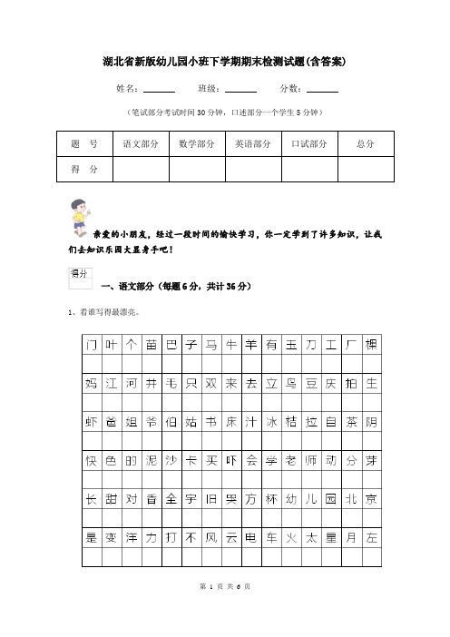 湖北省新版幼儿园小班下学期期末检测试题(含答案)