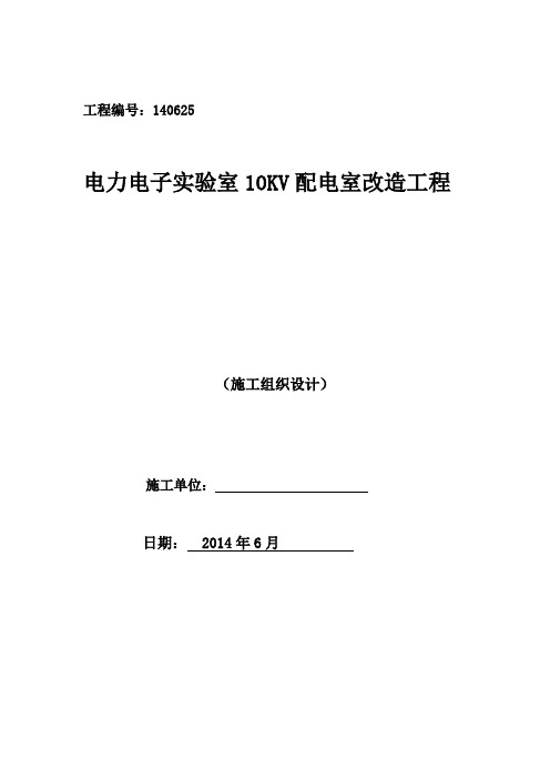 配电室改造施工方案