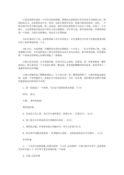 爱心项链阅读答案